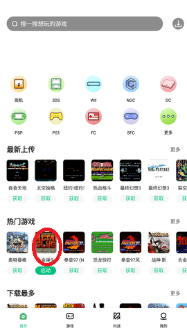 小馬游戲模擬器