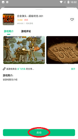 小馬游戲模擬器