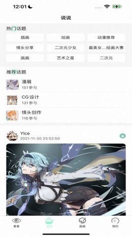 无染二次元漫画截图欣赏