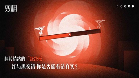雙相截圖欣賞