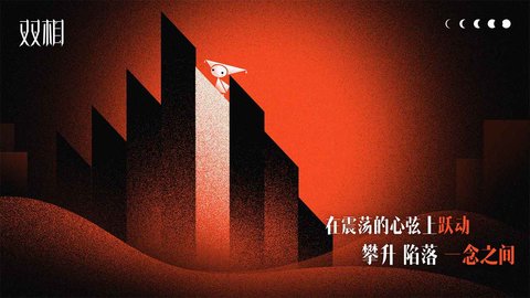 雙相截圖欣賞