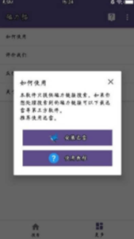 磁力貓截圖欣賞