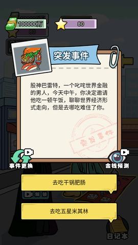花光十個(gè)億截圖欣賞
