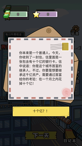 花光十個(gè)億截圖欣賞