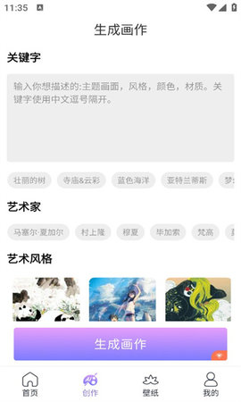 AI繪畫精靈截圖欣賞