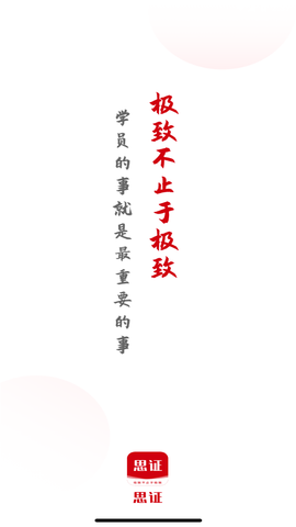 思證截圖欣賞