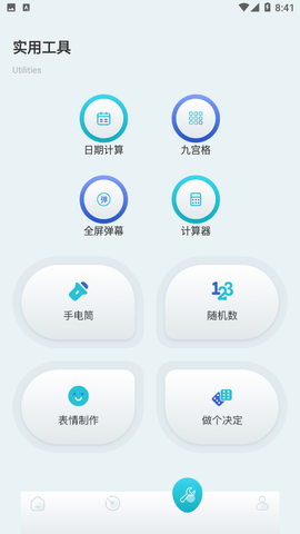 摸魚魚工具截圖欣賞