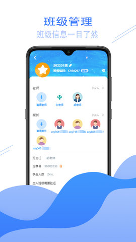 愛校信截圖欣賞