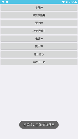 坤坤音樂截圖欣賞