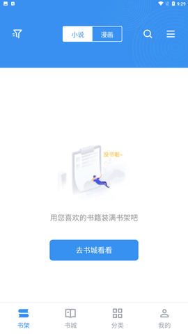 宝书小说截图欣赏