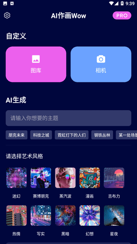 AI作畫Wow截圖欣賞