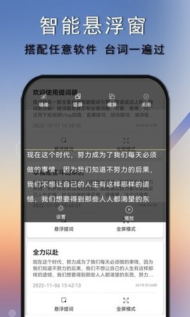 免费提词器大师游戏截图