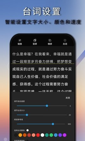 免费提词器大师游戏截图