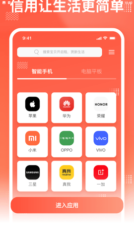換新機(jī)專家截圖欣賞