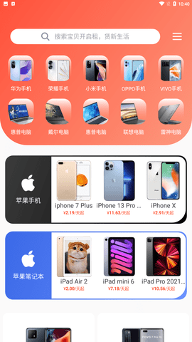 換新機(jī)專家截圖欣賞