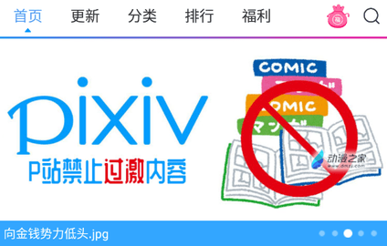 动漫之家手机版漫画网