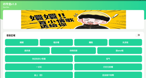 四大爺語音包