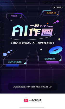 一幀秒創(chuàng)ai