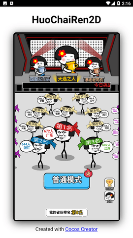 火柴人表情戰(zhàn)爭截圖欣賞