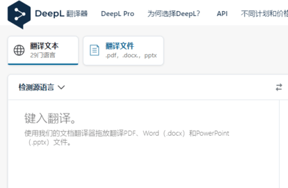 Deepl論文翻譯