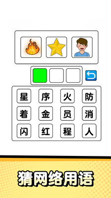 猜字達(dá)人截圖欣賞