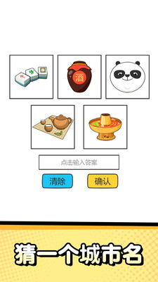 猜字達(dá)人截圖欣賞