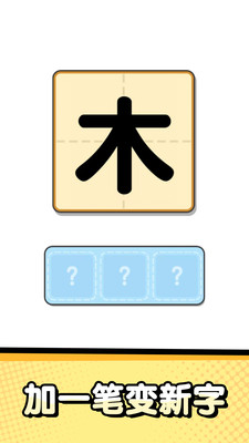 猜字達(dá)人截圖欣賞