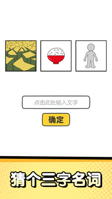猜字達(dá)人截圖欣賞