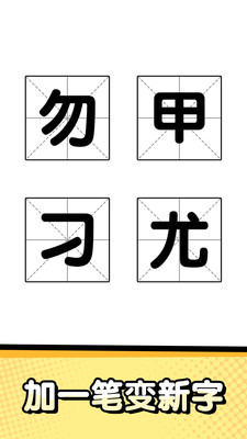 猜字達(dá)人截圖欣賞