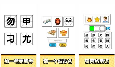 猜字達(dá)人