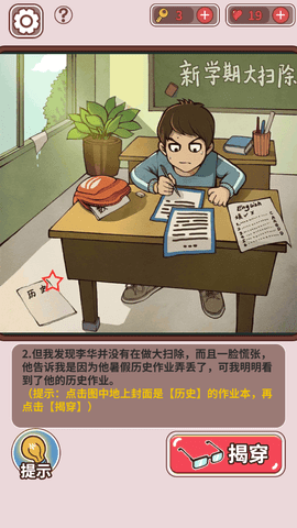 中國式班主任截圖欣賞