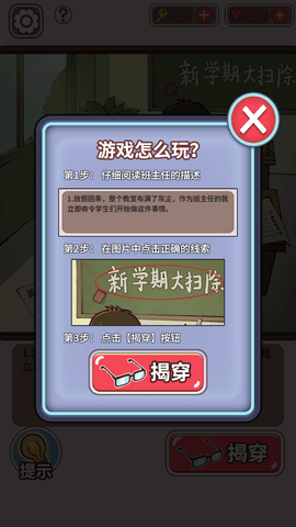 中國式班主任截圖欣賞