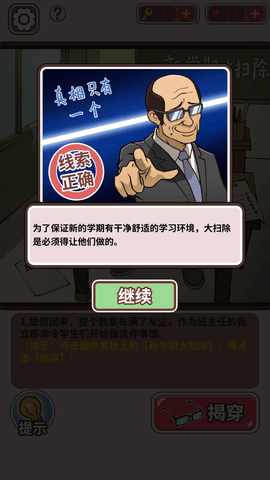 中國式班主任截圖欣賞