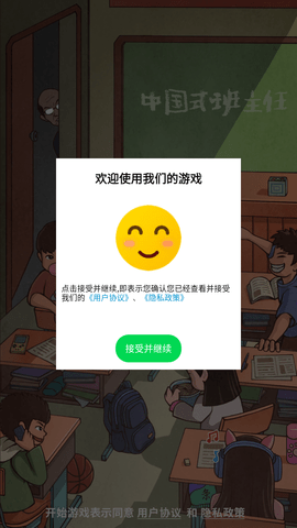 中國式班主任截圖欣賞