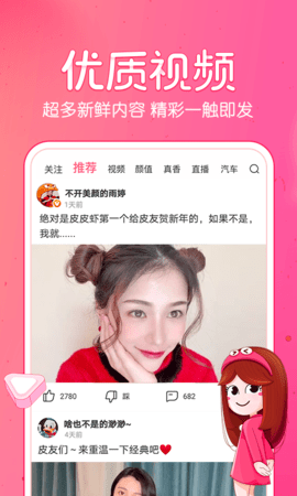 皮皮蝦截圖欣賞