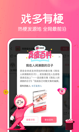 皮皮蝦截圖欣賞
