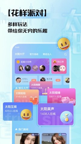 太陽語音截圖欣賞