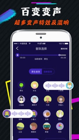 闪玩实时变声器截图欣赏