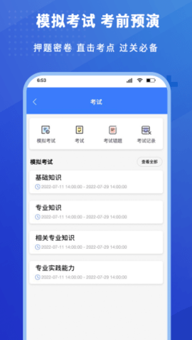 護(hù)考驛站截圖欣賞