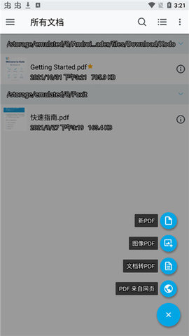 Xodo截圖欣賞