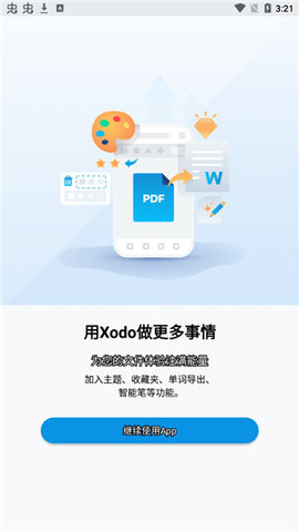 Xodo截圖欣賞