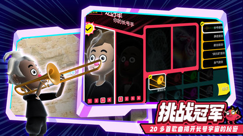 長號模擬器游戲
