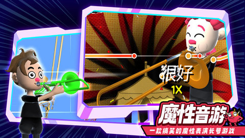 長號模擬器游戲截圖欣賞