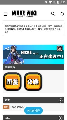 NIKKEWiki 截圖欣賞