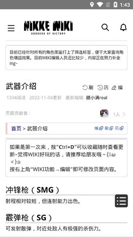 NIKKEWiki 截圖欣賞