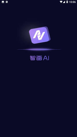 智畫(huà)AI截圖欣賞