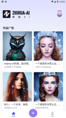 智畫(huà)AI截圖欣賞