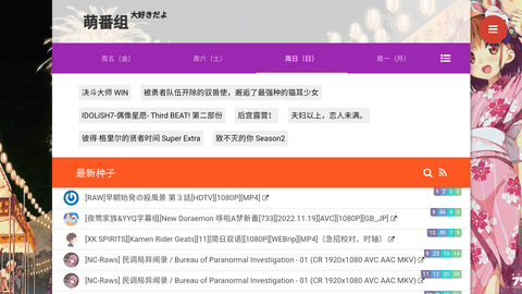 萌番组番剧游戏截图