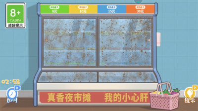真香收納攤截圖欣賞
