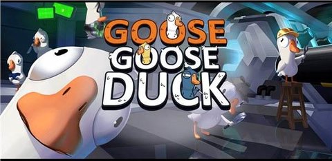 Goose Goose Duck,太空鹅鸭杀规则职业介绍